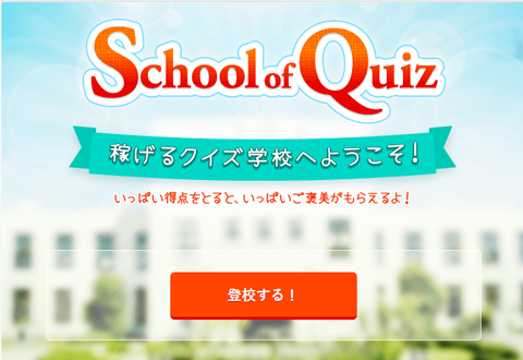 School of Quiz